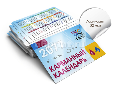 заказать печать 200 карманных календарей «100x70 мм», ламинация 32 мкм с обеих сторон